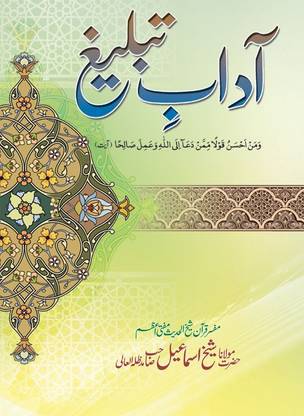Adaab-E-Tableegh -Urdu