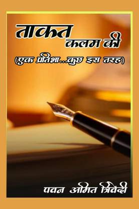 Taakat Kalam Ki / ताकत कलम की