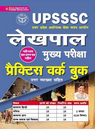 Kiran UPSSSC Lekhpal Main Exam Practice Work Book With Detailed Explanation(Hindi Medium)(3543)