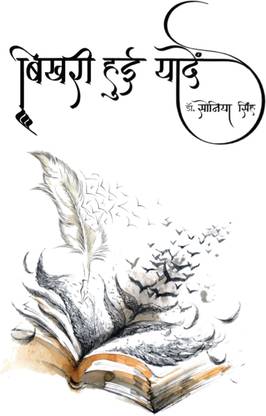 Bikharee huee Yaaden