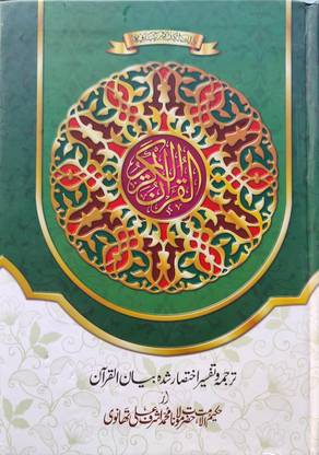 Quran Majeed With Urdu Tarjuma