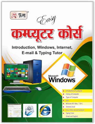 Puja Easy Computer Course (Introduction, Windows, Internet, E-Mail & Typing Tutor)