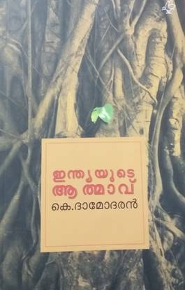 Indiayude Atmavu