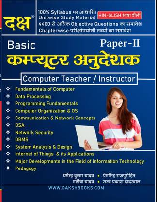 Basic Computer Instructor/teacher (Anudeshak) Paper-II Rajasthan
