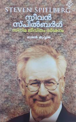 Steven Spielberg Cinema Jeevitham Dharsanam