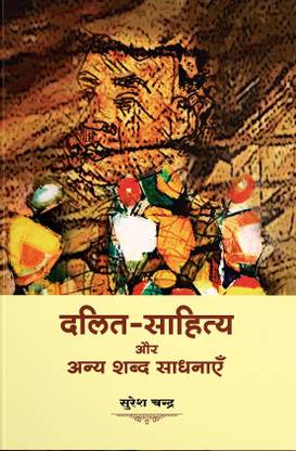 Dalit Sahitya Aur Anya Shabd Sadhanaye