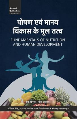 BA Home Science | Semester 1 | Poshan Evam Manav Vikas ke Mooltatva | All Uttar Pradesh Universities