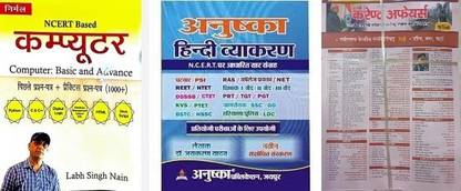 NCERT Based Computer Based On HSSC Latest Papers By Labh Singh Nain Computer With Anushka Hindi Vyakaran For HSSC Last Year Solved Papers Haryana CET Haryana Samanya Gyan Haryana Gram Sachiv Haryana Patwari