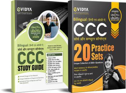 EVidya CCC Exams 20 Practice Sets & Study Guide Bilingual Course On Computer Concepts (Hindi & English) Sure Success Combo Based On Latest NIELIT (DOEACC) Syllabus