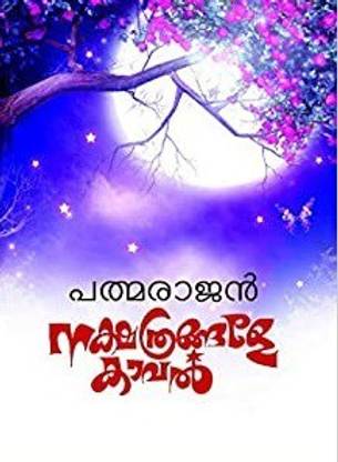 Nakshathrangale Kaval P Padmarajan
