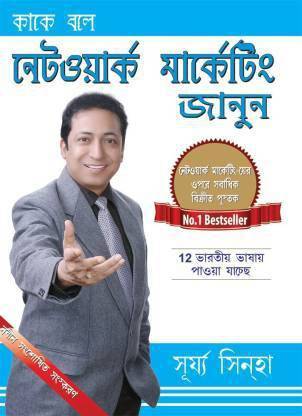 Kake Bole Network Marketing Janun