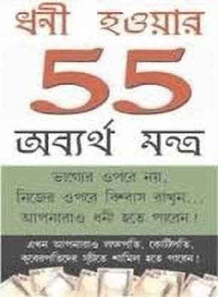 Amir Banne Ka 55 Achuk Mantra(B)