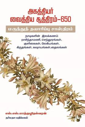 Agathiyar Vaithya Suthiram 650