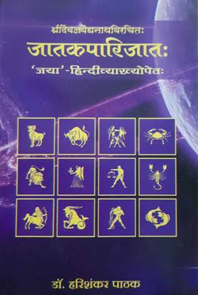 Jatak Parijat