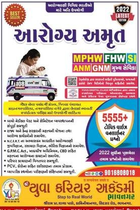 New - AAROGYA AMRUT - MPHW / FHW / SI / ANM / GNM / MUKHYA SEVIKA - Latest 2022 Edition