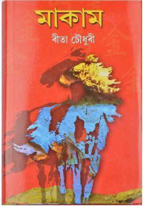 मकाम