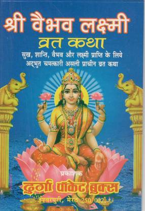 VAIBHAV LAXMI VRAT KATHA [ SET OF 11 BOOKS ]