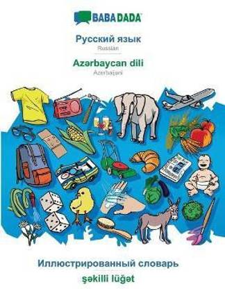 BABADADA, Russian (in cyrillic script) - Azərbaycan dili, visual dictionary (in cyrillic script) - şəkilli luğət