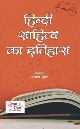 हिंदी साहित्य का इतिहास