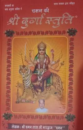 Shree Durga Stuti (Colour Page Printed With Bold Types Letters)