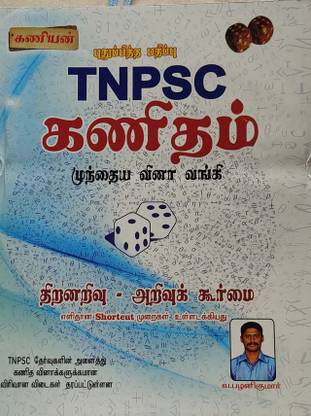 Kaniyan Tnpsc Maths Previous Year Questions With Answer Book (Fully Solved) 67 Tnpsc Original Question Papers