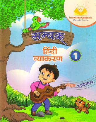Samyak Hindi Vyakaran 1
