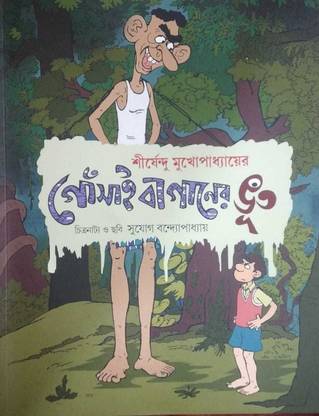 Gosain Baganer Vut