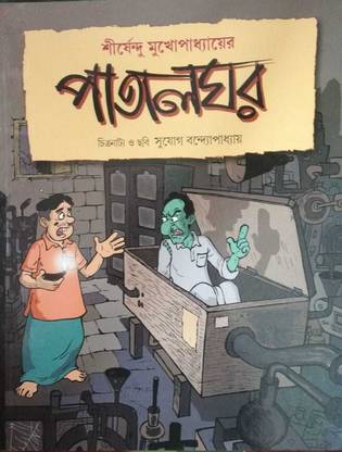 Patalghar