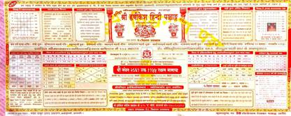 Shri Kashi Vishwanath 'Rishikesh' Hindi Panchang 2022-23 (New Edition) Vikram Samvat 2079