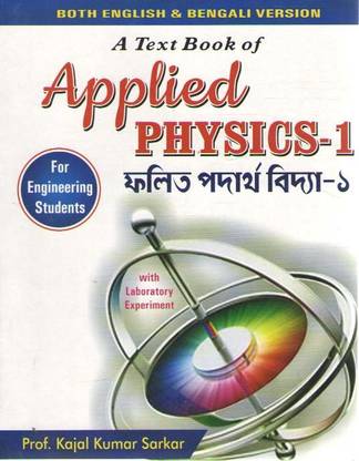 A Text Book Of Applied Physics-1(Both Bengali & English Version)