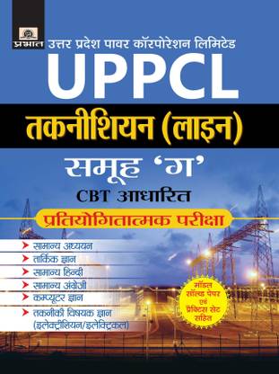 UPPCL Technician (Line) Samooh ‘C’  - Revised and Updated Syllabus 2022-2023 | Recommended Book for Best Performance in Competitive Exam