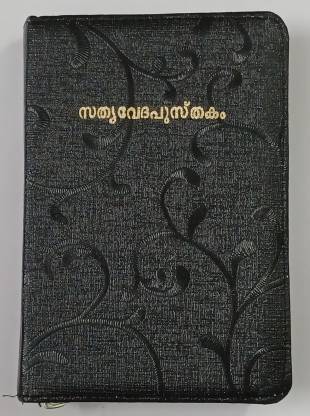 Malayalam Bible- Black Color – Small Packet Size With Golden Edge/Zion Book House