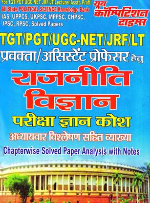 Political Science Knowledge Bank (Tgt / Pgt / Ugc - Net / Jrf / Lt / Ias / Uppcs / Ukpsc / Mppsc / Chpsc / Jpsc / Rpsc)
