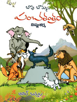 Panchatantram TeluguBook - (Bapu Bommalu With MultiColour)