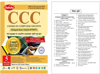 NIELIT CCC (Course On Computer Concepts) Updated With OS-Ubuntu & LibreOffice Bilingual (English & Hindi) Practise Sets Book For UPSSSC Exams