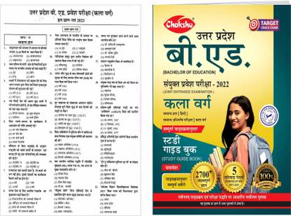 UP B.Ed Entrance Exam 2022 Kala Varg Complete Study GuideBook