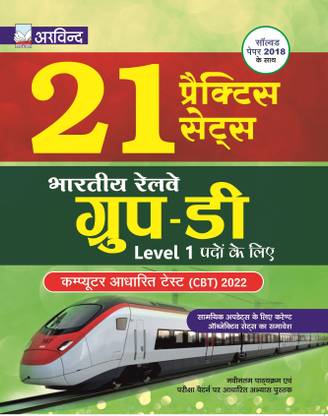 Railway Group D CBT Exam 2022 | 21 Practice Sets Level 1 With Solved Paper 2018