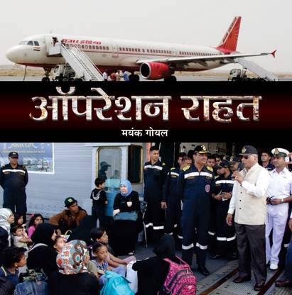 Operation Rahat
