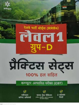 RRB Group D Level 1 Practice Sets Hindi