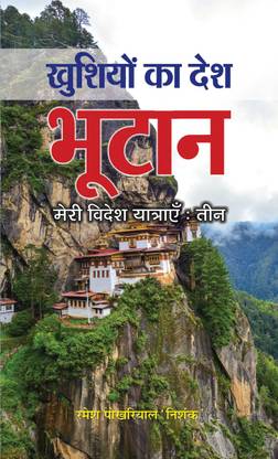 Khushiyon Ka Desh Bhutan