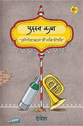 Puddan Katha