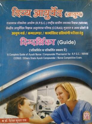 Digdarshika guide Divya Ayurved (A Complete Guide Of Ayush Nurse /Compounder Pharmacist For R.P.S.C./NRHM CCRAS/Others State Ayush Compounder /Nurse Competitive Exam.)