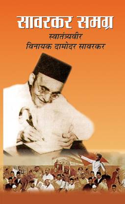 Savarkar Samagra