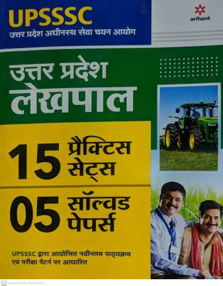 UPSSSC Uttar Pradesh Lekhpal 15 Practice Set 5 Solved Paper for 2022 Exam