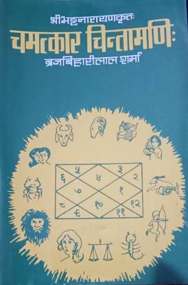 Chamatkar Chintamani