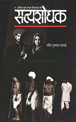 Satyashodhak