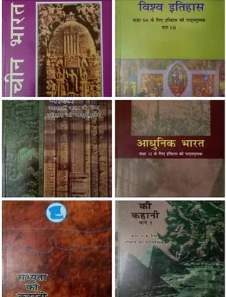 6th बुक्स ओल्ड NCERT सिलेबस हिस्ट्री 9th टू 12th हिस्ट्री कॉम्बो इन हिंदी NCERT टेक्स्टबुक