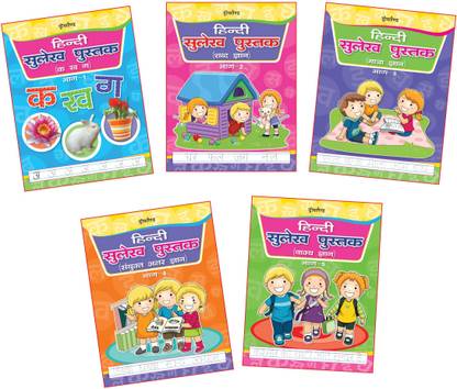 Hindi Sulekh Pack