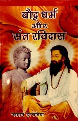 Baudh Dharm Aur Sant Ravidas