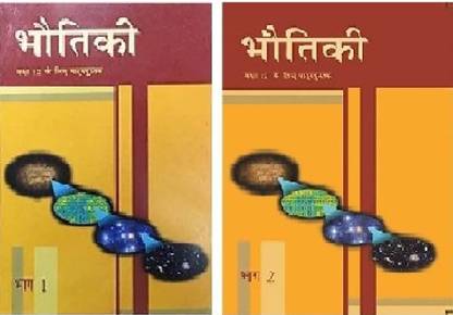 NCERT CLASS 12th In Physics Part 1th 2th In Hindi Medium